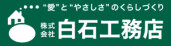 株式会社白石工務店