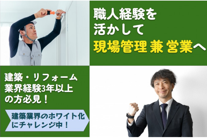 リフォーム会社のリフォームプランナー 兼 施工管理 経験者優遇 週休2日制 ユニークな福利厚生充実 | 株式会社レベル | 採用サイト