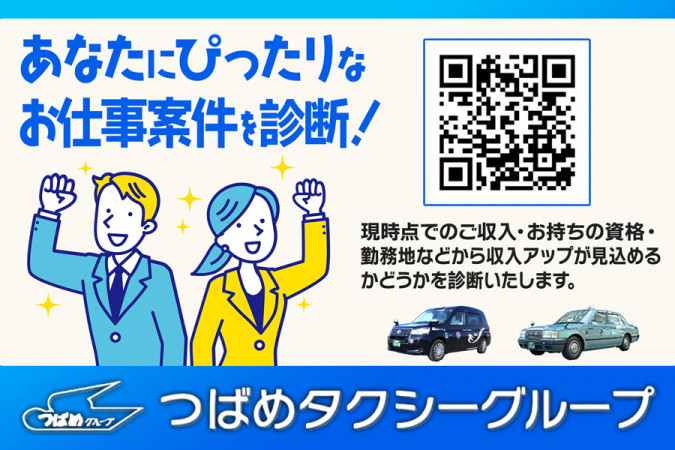 お客様の送迎をするタクシードライバー 接客マニュアルあり 二種免許受験料負担 説明会随時実施中 | つばめタクシーグループ | 採用サイト