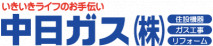 中日ガス株式会社