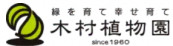 株式会社木村植物園