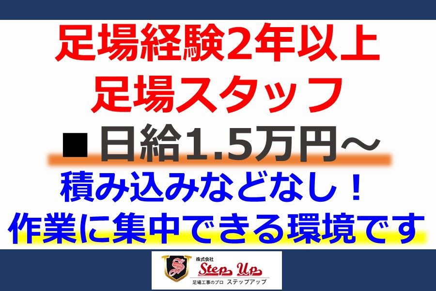 住宅リフォーム工事会社での建設作業員 経験者 即日勤務可 | 株式会社Step Up | 採用サイト