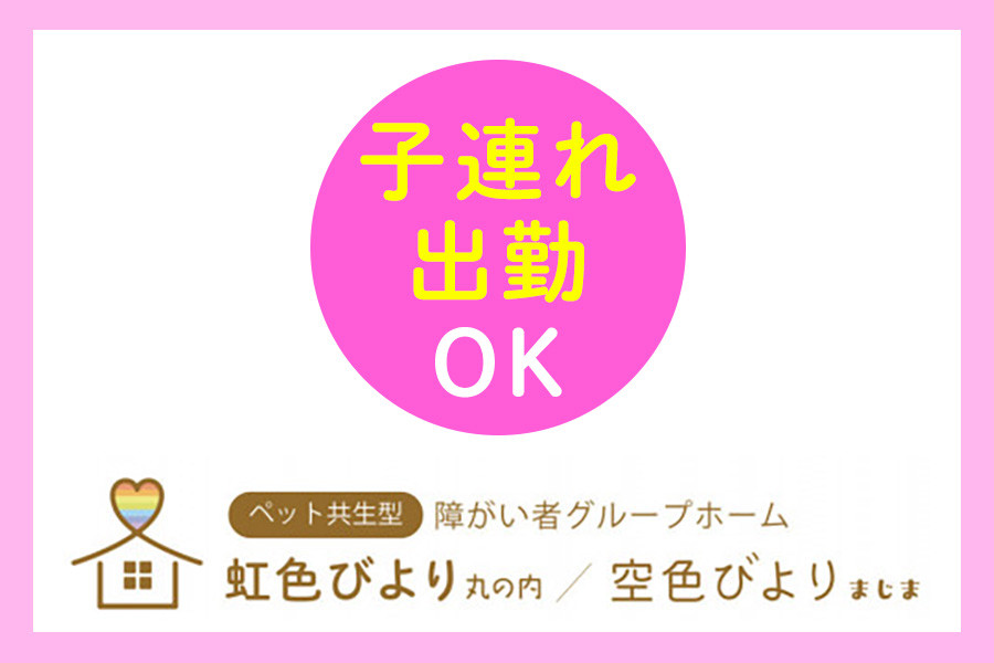 ペット と 一緒 オファー に 出勤 できる 会社