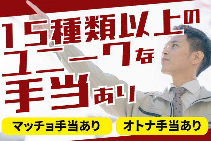 職人からリフォーム会社の建築施工管理 経験者優遇 週休2日制 ユニークな福利厚生充実 | 株式会社レベル | 採用サイト