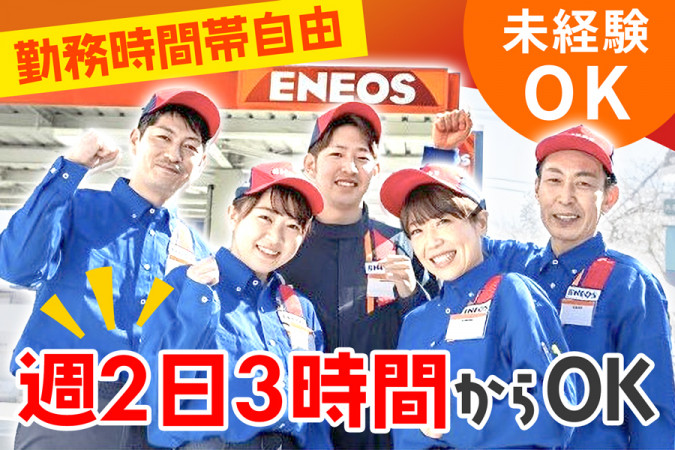 接客スタッフ ガソリンスタンドでのお仕事 未経験可 完全週休2日制 月9日休み | 登り坂石油株式会社 | 採用サイト