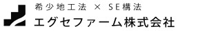 エグセファーム株式会社
