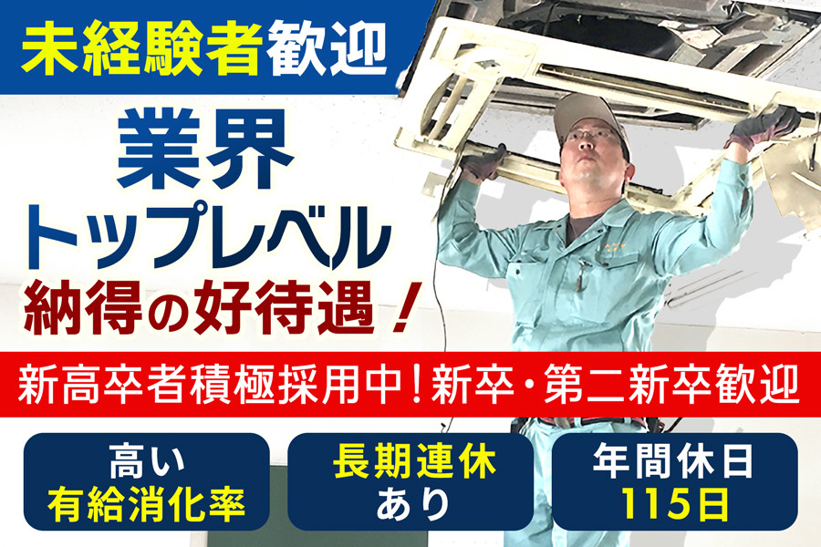 空調設備の保守管理スタッフ 基本土日祝休み 縁の下の力持ちとして社会に貢献できる仕事 製鉄所内の人びとの快適な環境を演出する仕事 |  三和テクノ株式会社 | 採用サイト