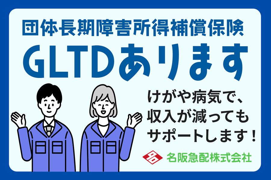 4トンドライバー 安定の郵便物配送 手積みなし 週休2日制 日帰り業務