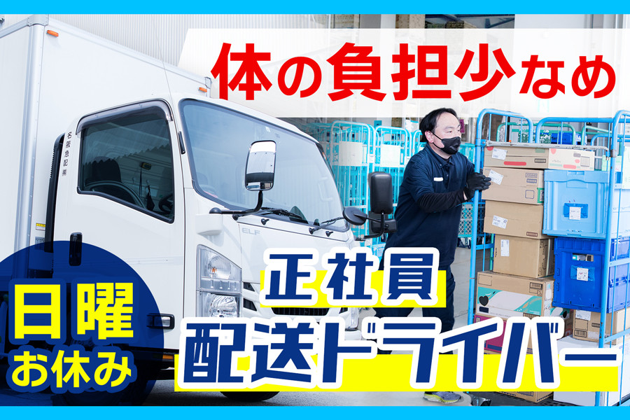 コンビニへのルート配送 3トントラック 普通免許で応募可 午後から勤務