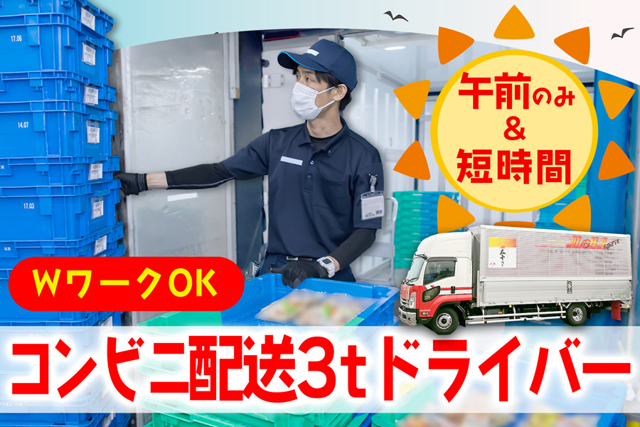 コンビニ食品の小型配送ドライバー 週2日から勤務できる 未経験可 重量