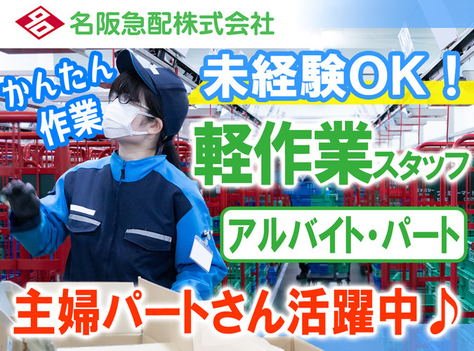 コンビニ向け食品の仕分け 平日のみ可 週3日からの勤務 短時間可 /ozps