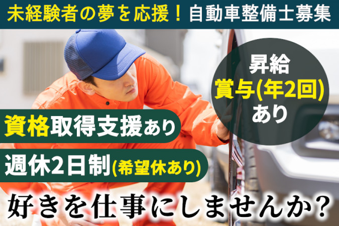 自動車整備士 車のナビやETCなどの修理取付業務 未経験可 希望休あり サポート体制充実 | 有限会社浅野電機 | 採用サイト