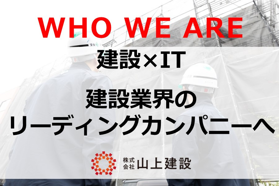 建設会社での営業と施工管理 マネジメント業務 正社員 前給保証 社宅