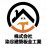 株式会社染谷建築板金工業