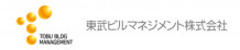 東武ビルマネジメント株式会社