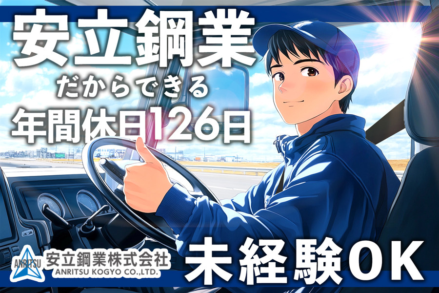 地場配送 専門商社勤務 完全週休2日制 土日祝休み 長期連休あり 未経験