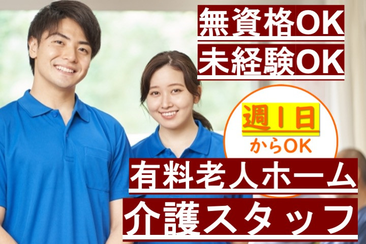 高齢者支援 未経験可 週1日から可 | 株式会社プラーナ | 採用サイト