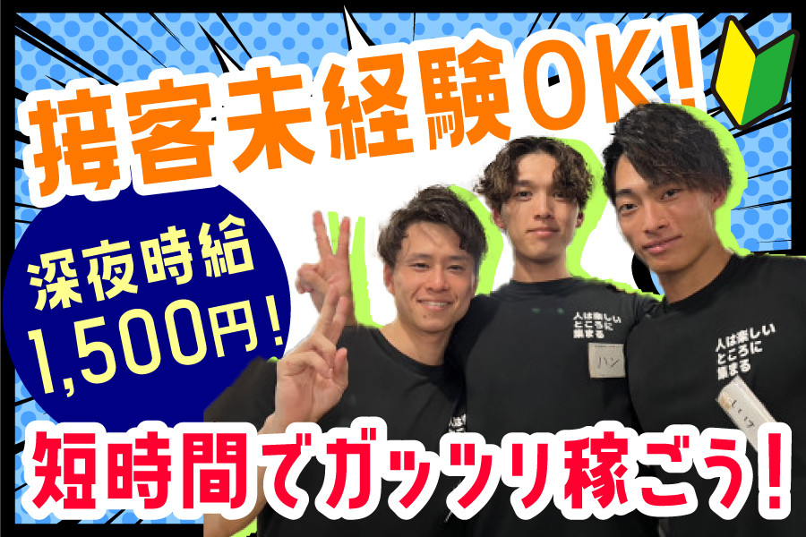 居酒屋店の深夜限定ホール・キッチンスタッフ ガッツリ稼ぐ バイト
