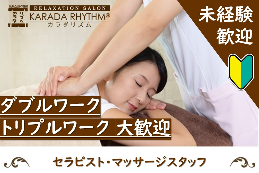 整体師(セラピスト) 週1日から可 未経験可 | 株式会社サプリームリンク