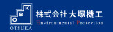 株式会社大塚機工