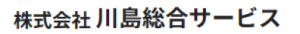 株式会社川島総合サービス