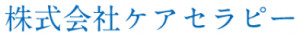 株式会社ケアセラピー