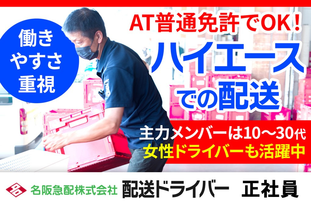 9/28-30旅行の為1日の配送なります 配送ドライバー ワンボックスカー 普通免許 長期休暇あり 平日週3日