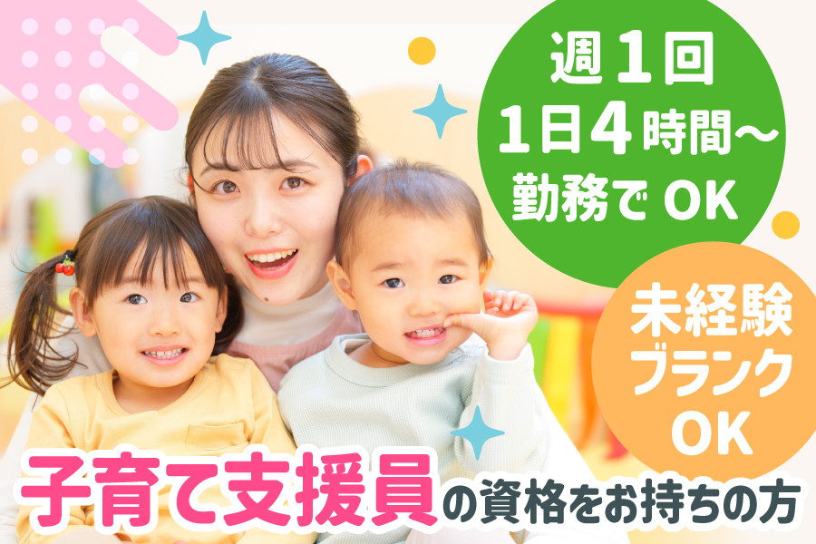 保育士を育てる4.6.9  子育て支援　一藝社 企業主導型保育施設の保育士 定時退社が基本 希望休の調整あり