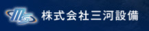 株式会社三河設備