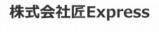 株式会社匠Express