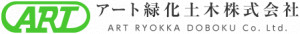 アート緑化土木株式会社