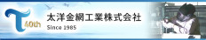太洋金網工業株式会社