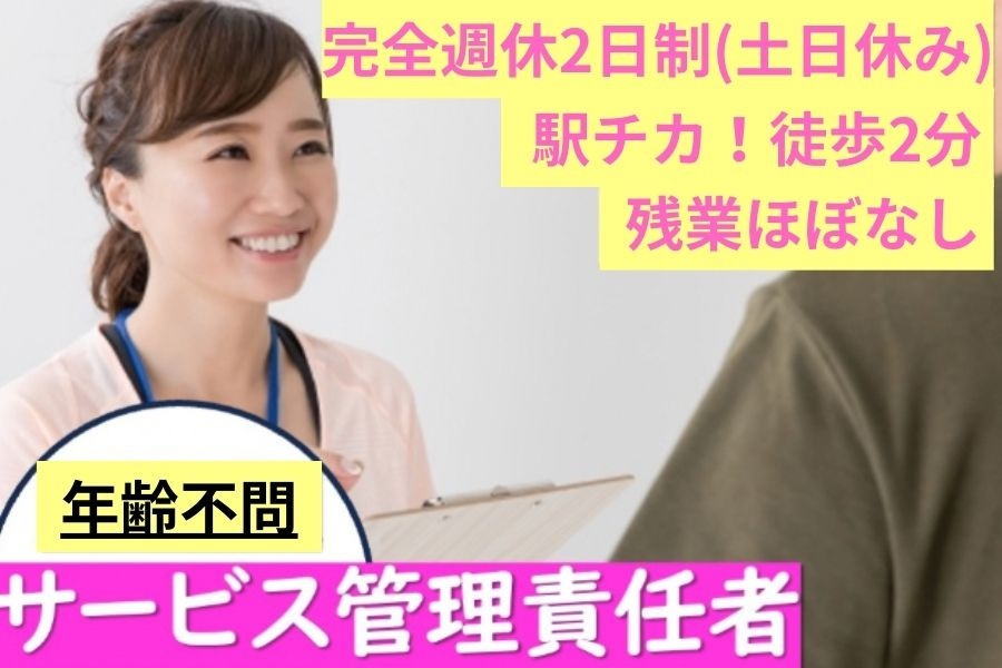 3/23から一部お休みしますHappy サービス管理責任者 土日休み | 株式会社emicia. | 採用サイト