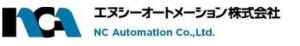 エヌシーオートメーション株式会社