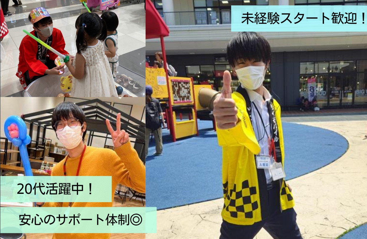 夢中になれる体験や楽しいを創るイベントプロモーションスタッフ