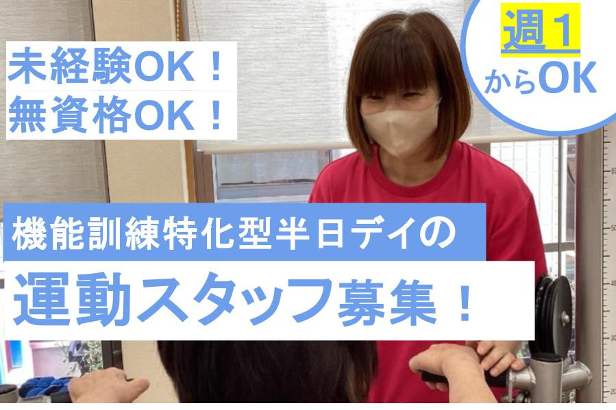 ※未経験不可！　長期間募集！！駆除の経験者の方を募集しています！ 運動スタッフ 週1から可 未経験可 | 株式会社菜の花 | 採用サイト