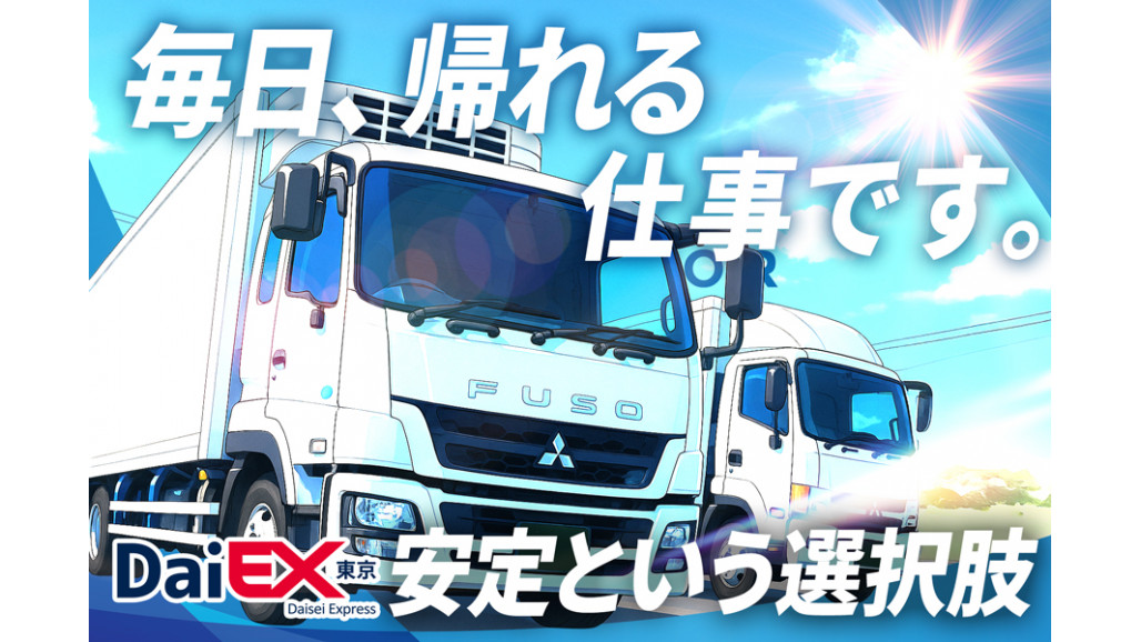 食品配送の10tドライバー 完全週休2日制 希望休制度あり 有給休暇取得