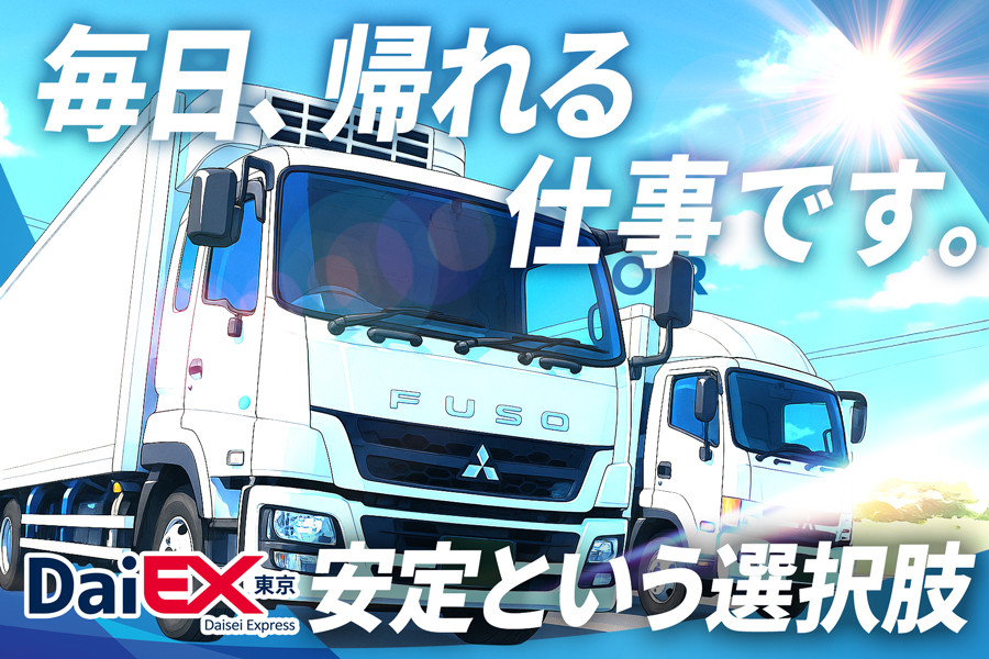 はや　24日配達 食品配送の10tドライバー 完全週休2日制 希望休制度あり 有給休暇取得