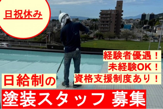 塗装職人 未経験可 日祝休み | 株式会社塗M | 採用サイト