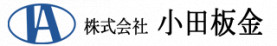 株式会社小田板金