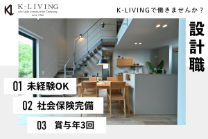 株式会社川堀工務店(K-LIVING) | 採用サイト