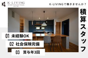 株式会社川堀工務店(K-LIVING) | 採用サイト