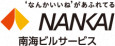 南海ビルサービス株式会社