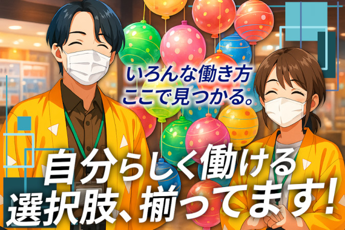 【正月期間限定】携帯電話販売イベント補助スタッフ募集 夢中で楽しめるスマホイベントのスタッフ 未経験可 土日祝のみ 正社員